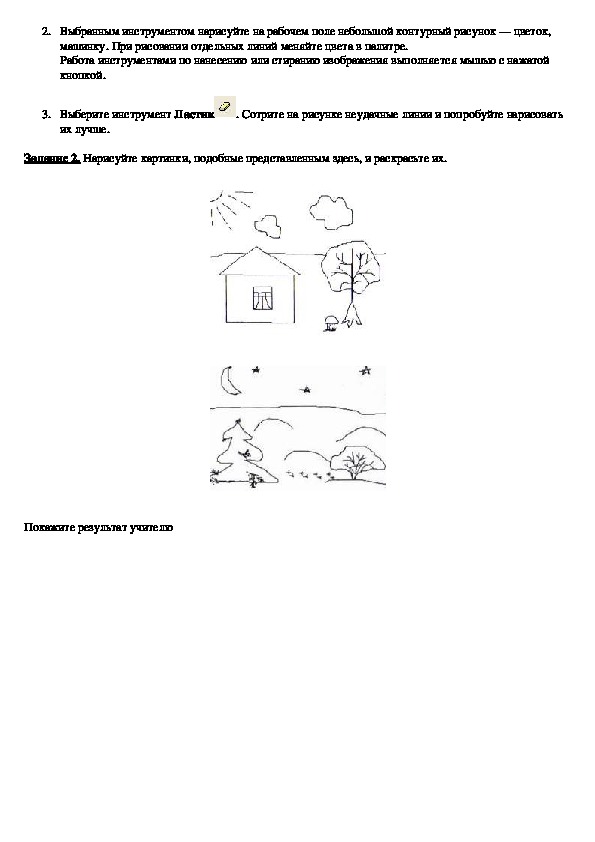 Создание рисунка в графическом редакторе paint практическая работа