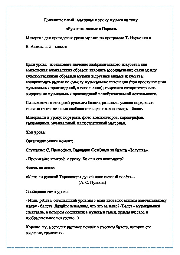 Обложка для материала «Русские сезоны» в Париже.
