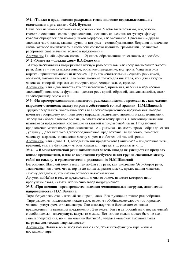 Обложка для материала Методический материал для подготовки к сочинению 15.1 ОГЭ в 9 классе.