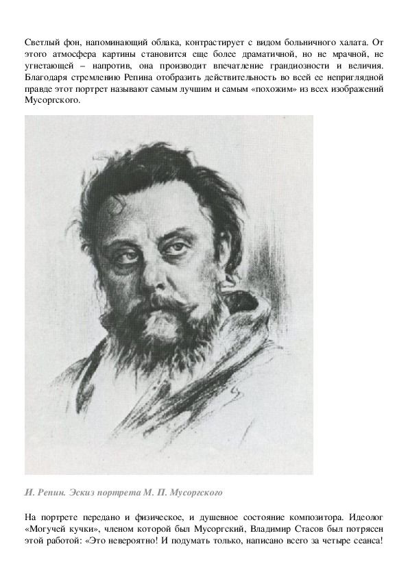 Портрет Мусоргского рисунок