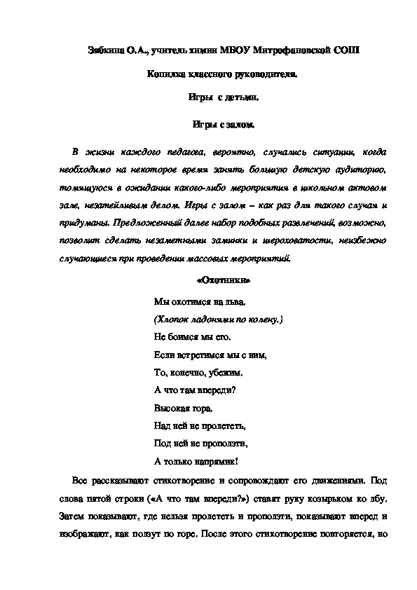 Обложка для материала Копилка классного руководителя.  Игры  с детьми. Игры с залом.