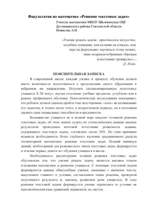 Программа факультатива по математике для 9 класса "Решение текстовых задач"