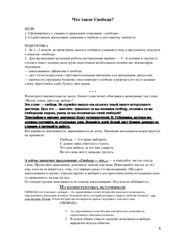 Обложка для материала Что такое свобода