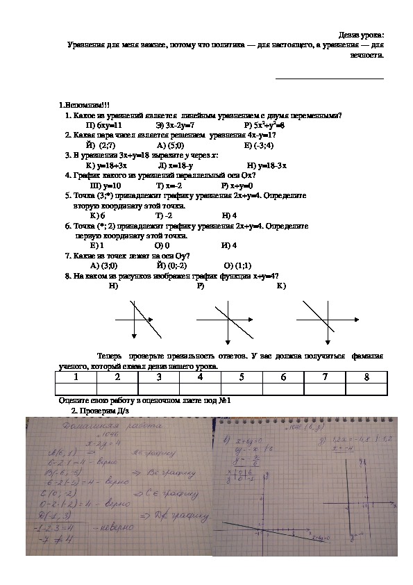 Урок алгебры по теме "Системы уравнений" (7 класс)