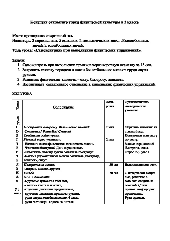 Обложка для материала Конспект открытого урока физической культуры в 5 классе