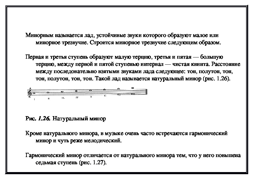 Самый устойчивый звук мажорного или минорного лада