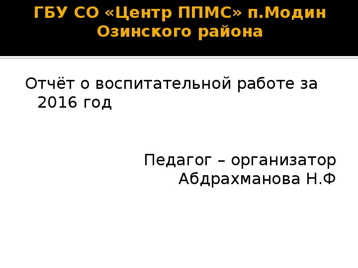 Анализ работы детского центра за год