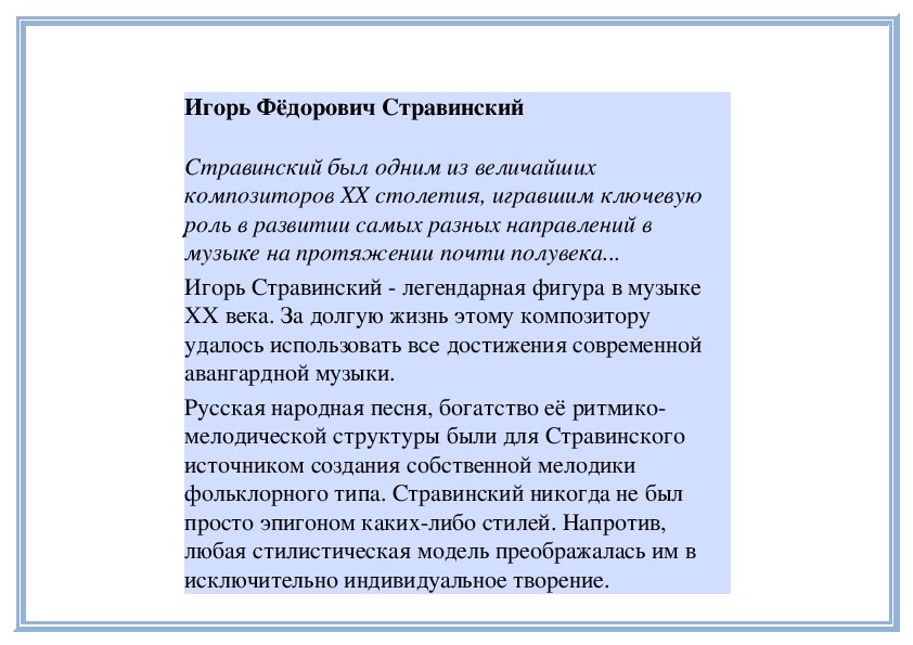 Обложка для материала Урок: Игорь Фёдорович Стравинский