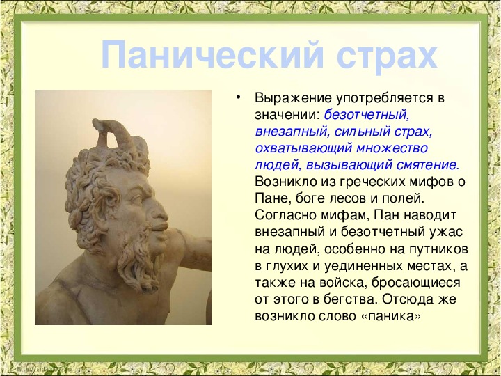 Контрольная работа по теме Крылатые выражения из древнегреческой мифологии и Библии