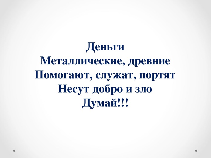 Презентация на тему деньги и их функции 7 класс