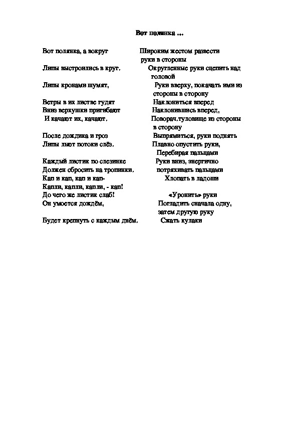 Обложка для материала Игра "Вот полянка"