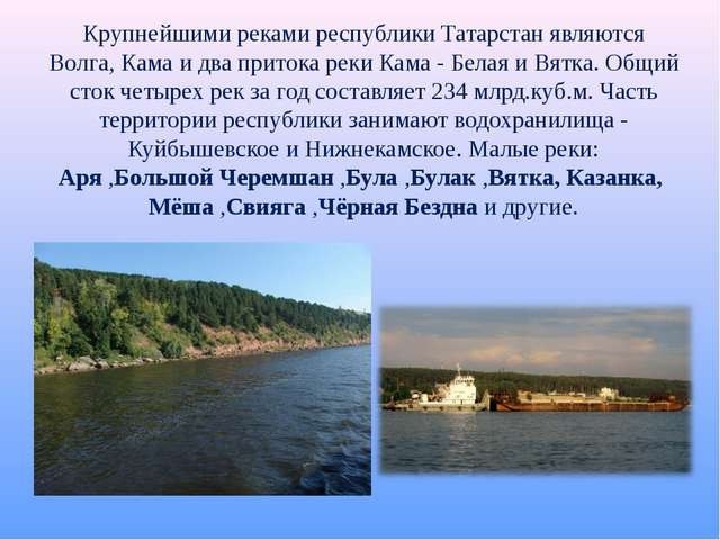 Воды татарстана презентация