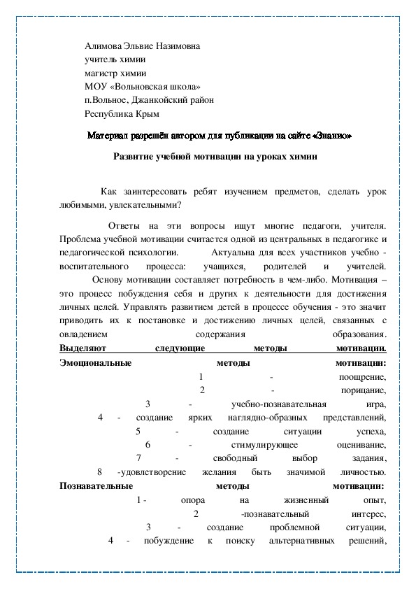 Обложка для материала Развитие учебной мотивации на уроках химии