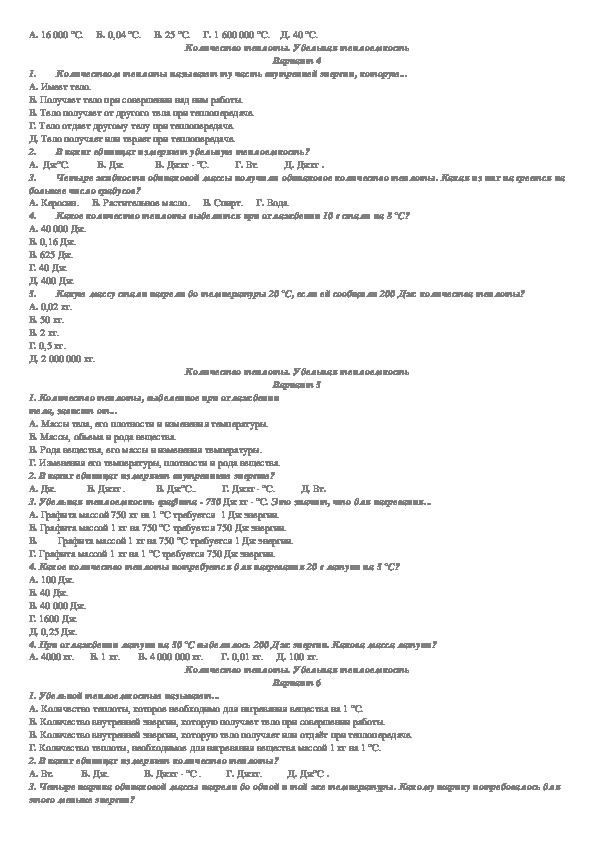 Контрольная работа тепловые явления физика 8 класс