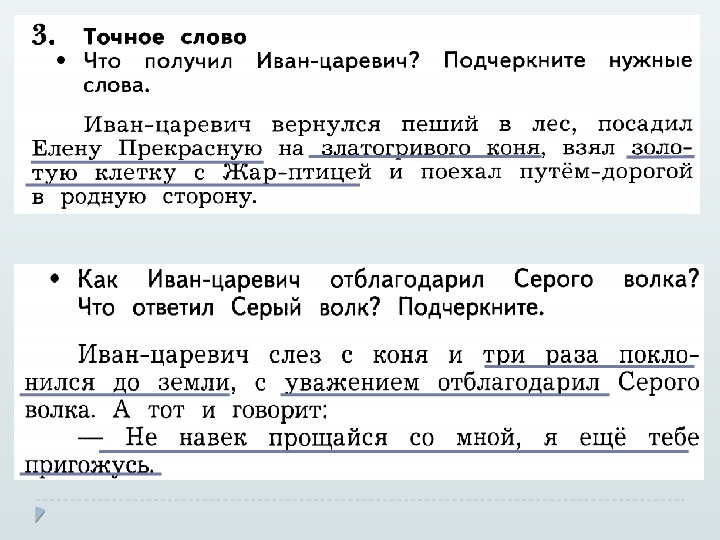 План сказки иван царевич и серый волк план 3 класс