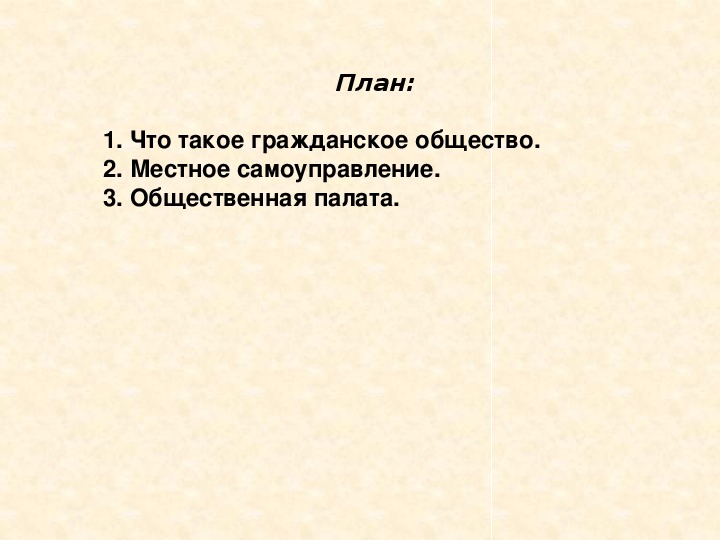 Технологическая карта урока гражданское общество и государство 9 класс боголюбов