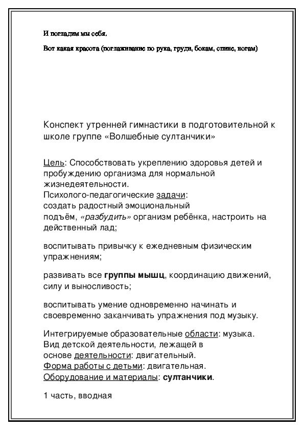 План конспект по утренней гимнастике в старшей группе