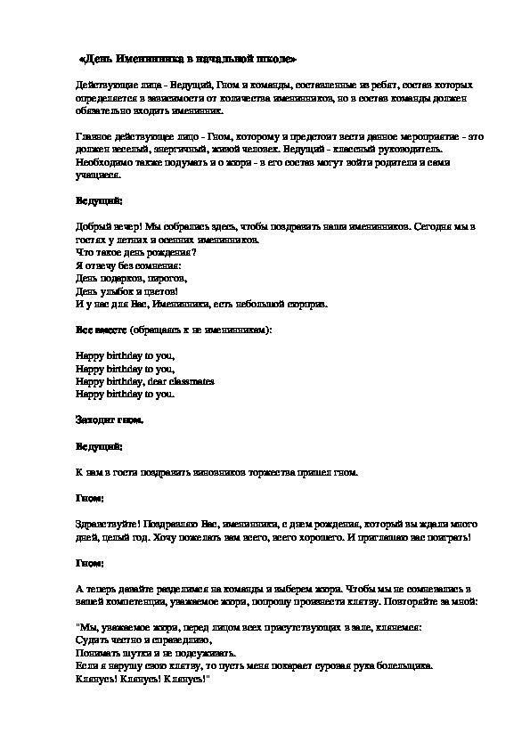 Обложка для материала День Именинника в начальной школе