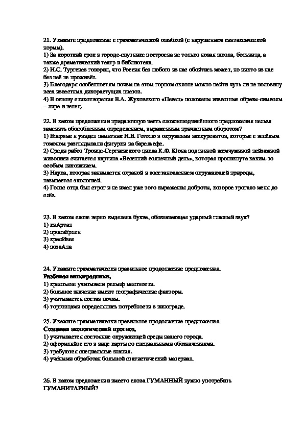 Материалы для подготовки к ЕГЭ: грамматика, морфология. Задания 21-30 (10-11 класс, русский язык)