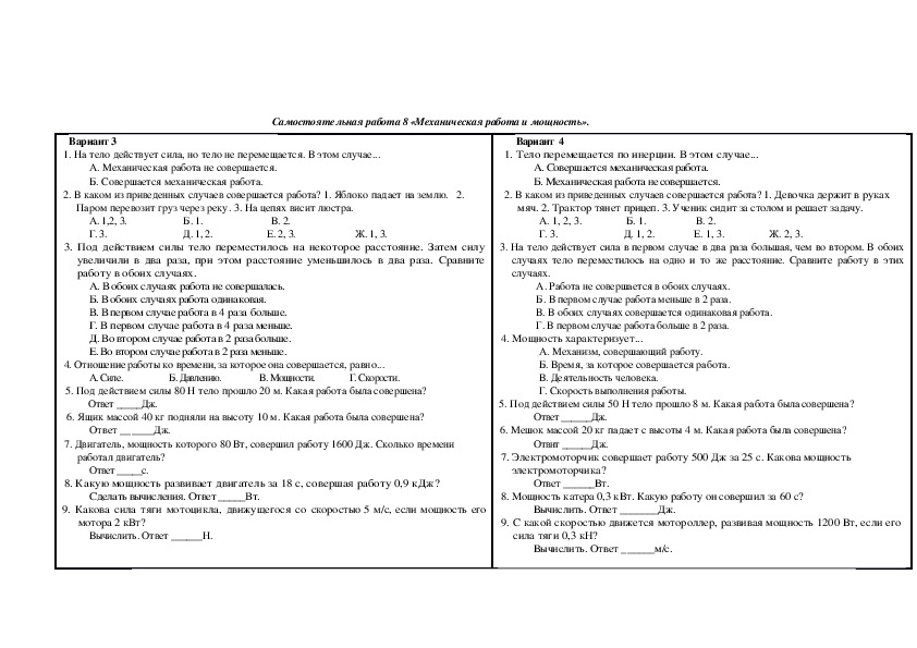 Контрольная работа по физике механическое