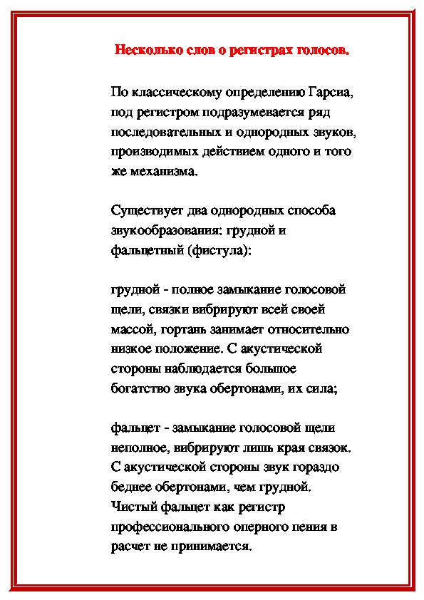 Обложка для материала Несколько слов о регистрах голосов