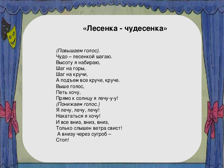 Стихотворение чудо лесенка. Чудо лесенка шагаю стих. Песенка-чудесенка текст. Песенка-чудесенка текст песни.