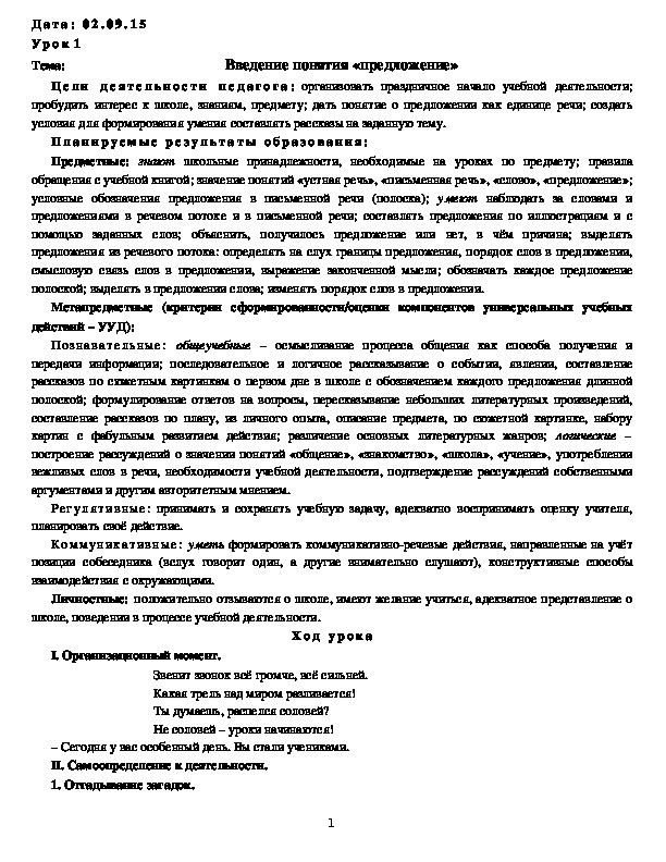 Обложка для материала Введение понятия «предложение»