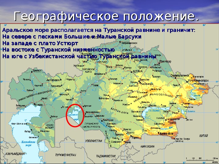 Города казахстана над уровнем моря. Туринская низменность на карте Евразии. Дурнсцкая низменность на карте Евразии. Турансккч низменность на карте Евразии. Туранская низменность на карте Евразии.