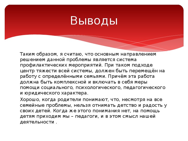 ПрезентацияОсобенности работы классных руководителей с