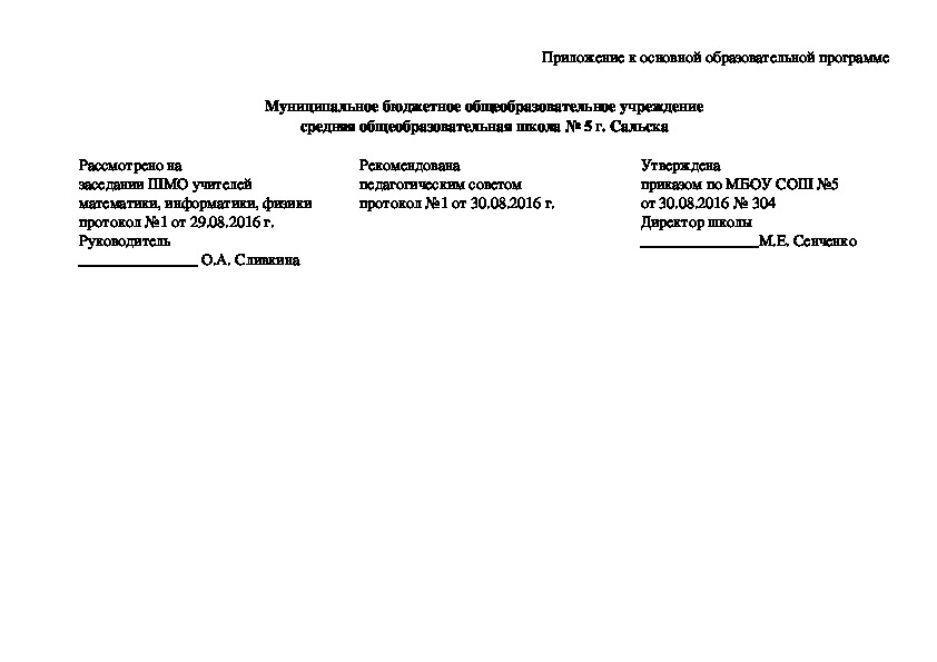 Рабочая программа элективного курса