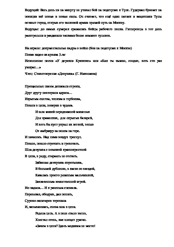 Песни о туле. Гимн тулы текст. Тула земля моя. Текст песни моя тулы. Гимн тулы текст.