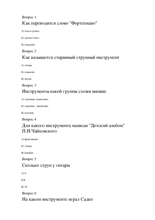 Обложка для материала Тест на тему "Музыкальные инструменты"