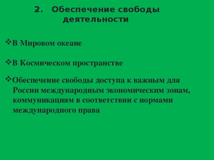 Основные задачи вооруженных сил обж 11 класс презентация