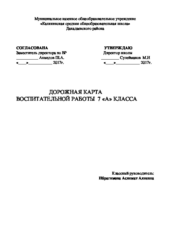 Что такое карта успешности классного руководителя