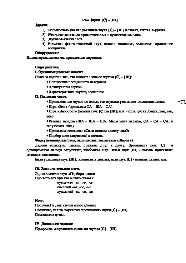 Обложка для материала Тема Звуки  [С] – [Ш]