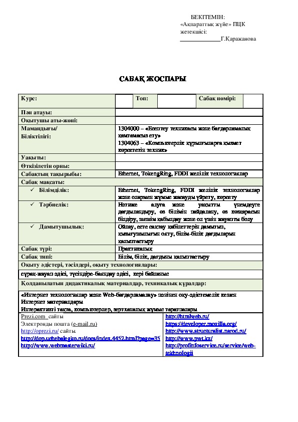 Обложка для материала Ethernet, TokengRing, FDDI желілік технологиялар