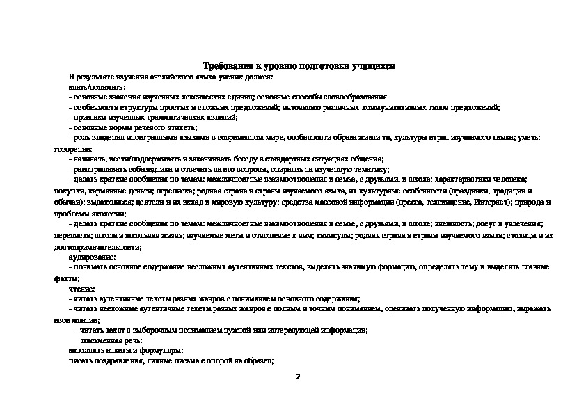 Обложка для материала Рабочая программа по английскому языку 8 класс (Биболетова)