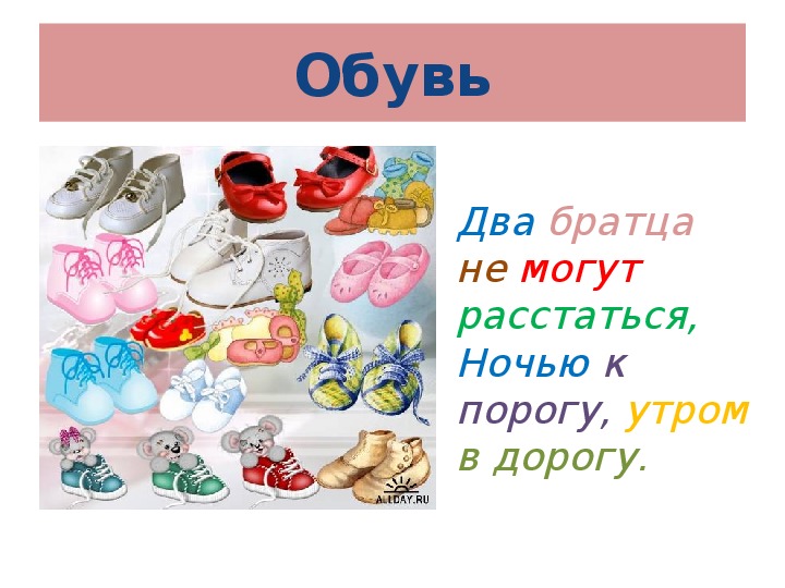 Презентация по лексической теме "Обувь".