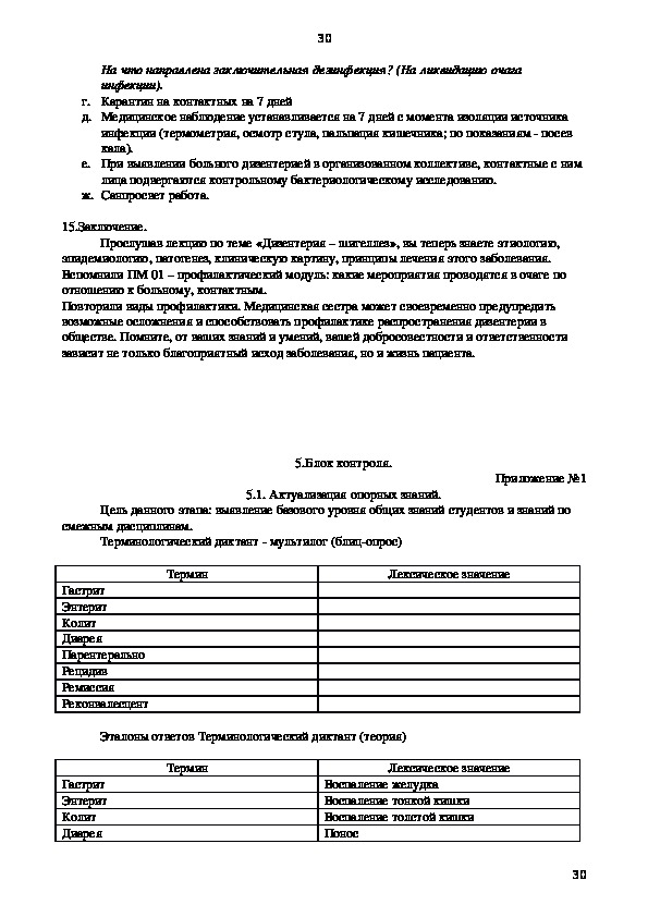 При бактериальной дизентерии стул