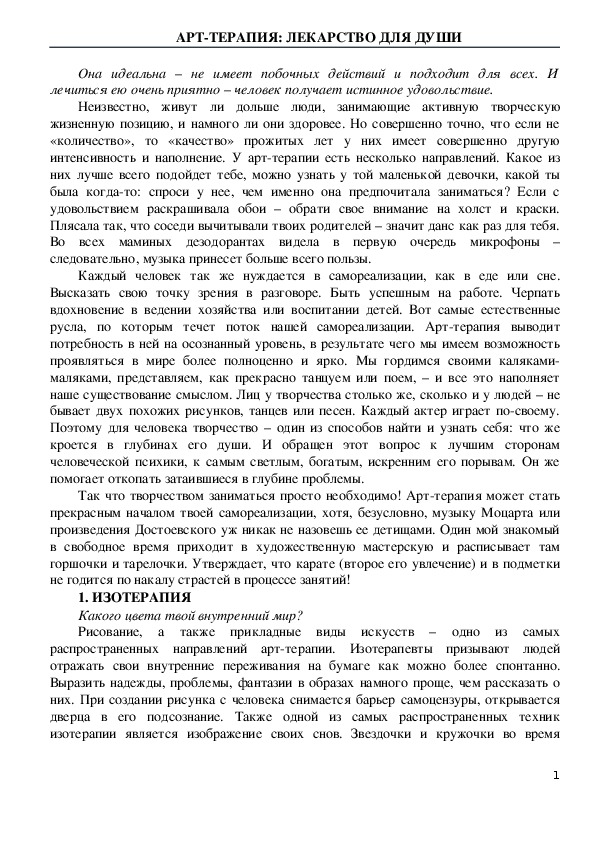 Обложка для материала Консультация для педагогов -  АРТ-ТЕРАПИЯ: ЛЕКАРСТВО ДЛЯ ДУШИ