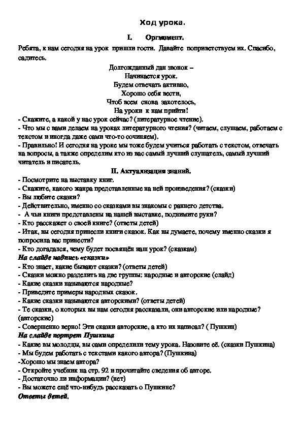 Конспект урока литературного чтения на тему " Сказки А.С.Пушкина" (2 класс)