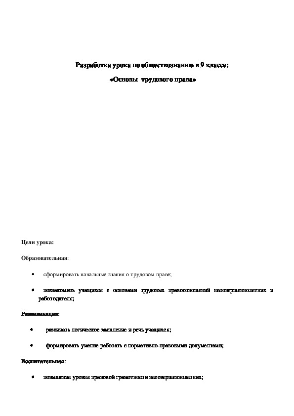 Обложка для материала Основы трудового права