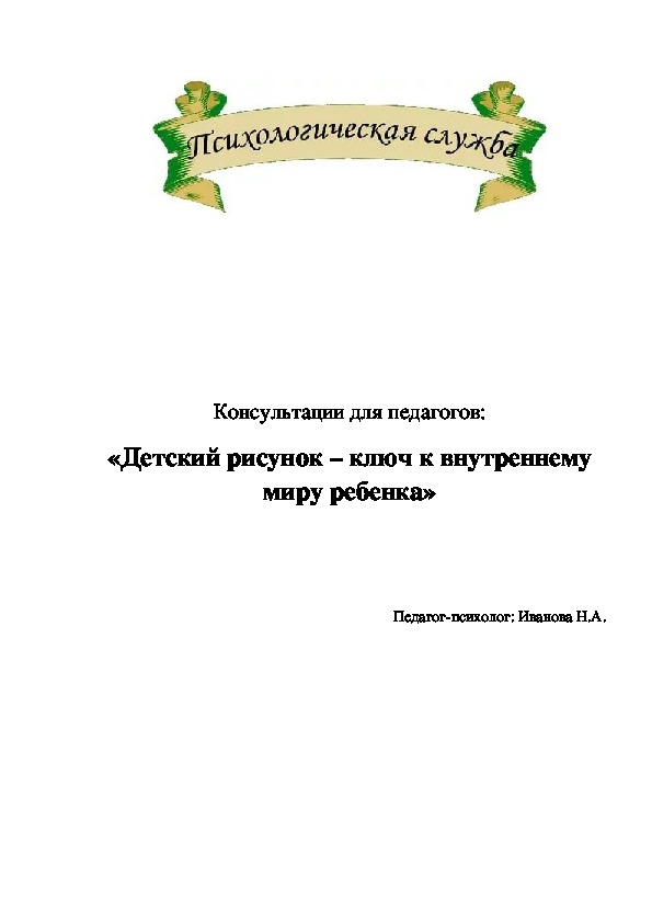 Беседа с родителями детский рисунок ключ к внутреннему миру ребенка