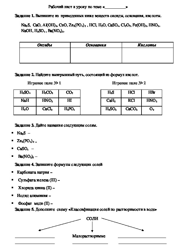 План конспект урока химия 9 класс