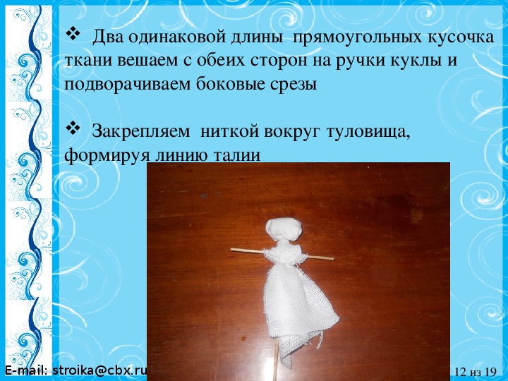 Занятие кружка «Рукоделие» на тему: «Народная обрядовая кукла -  Параскева Пятница»