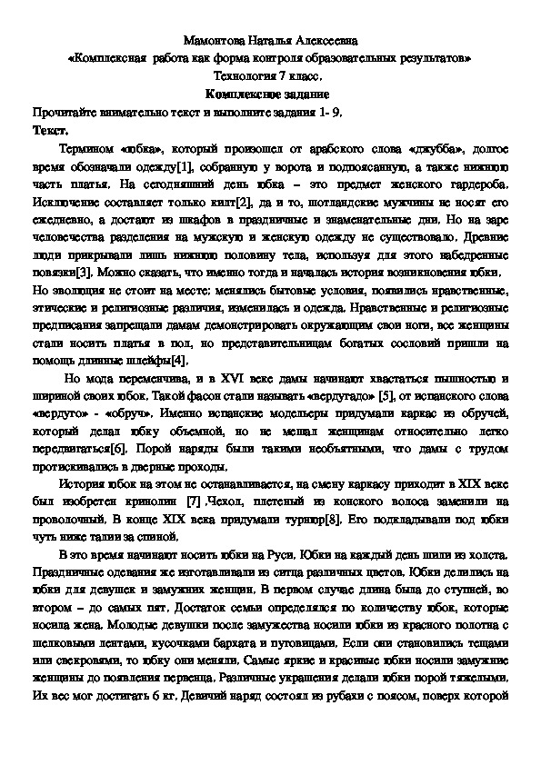 Комплексная работа по технологии (вариант для девочек), 7 класс