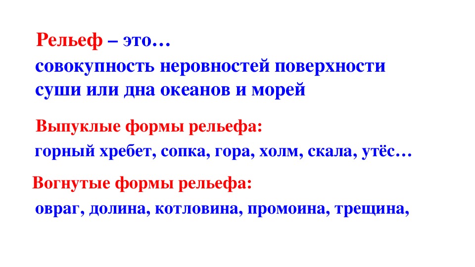 Рельеф земной поверхности презентация 5 класс