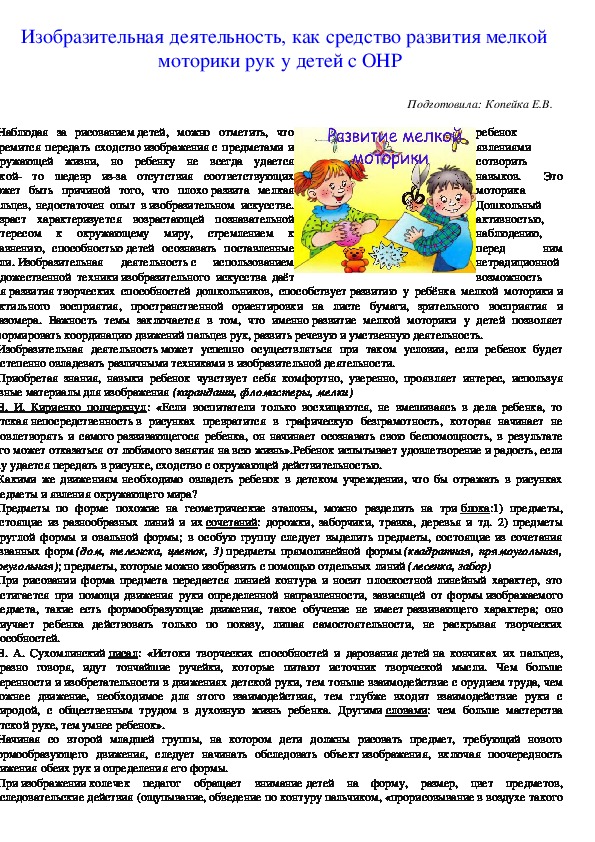 Обложка для материала Изобразительная деятельность, как средство развития мелкой моторики рук у детей с ОНР