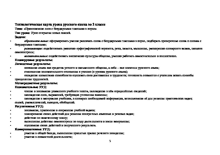 Технологическая карта урока по русскому языку 2 класс предлог