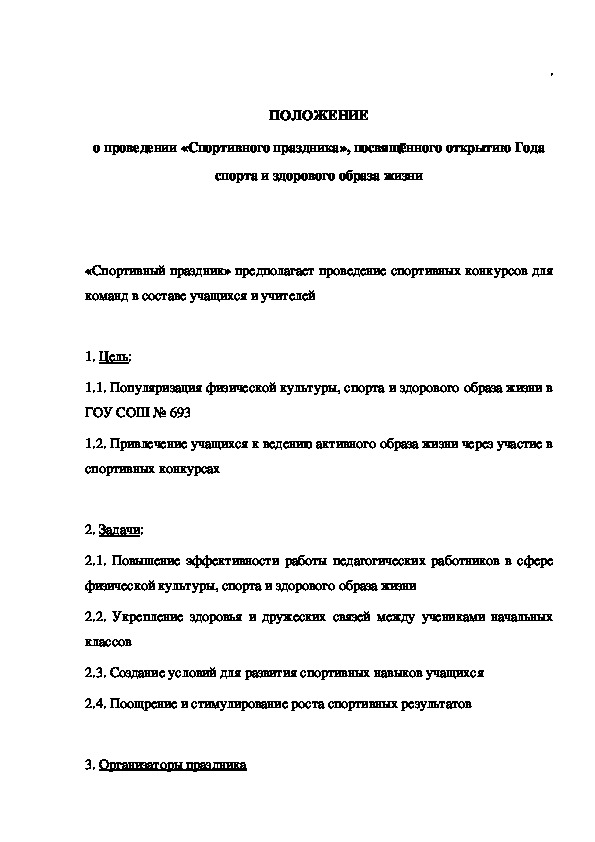 Обложка для материала проведении «Спортивного праздника», посвящённого открытию Года спорта и здорового образа жизни